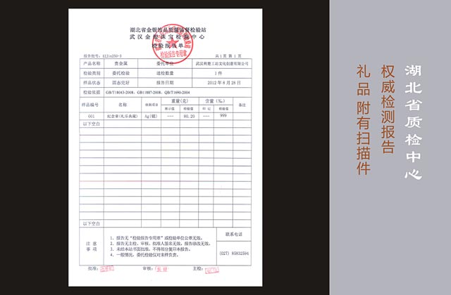 湖北省质检中心权威报告