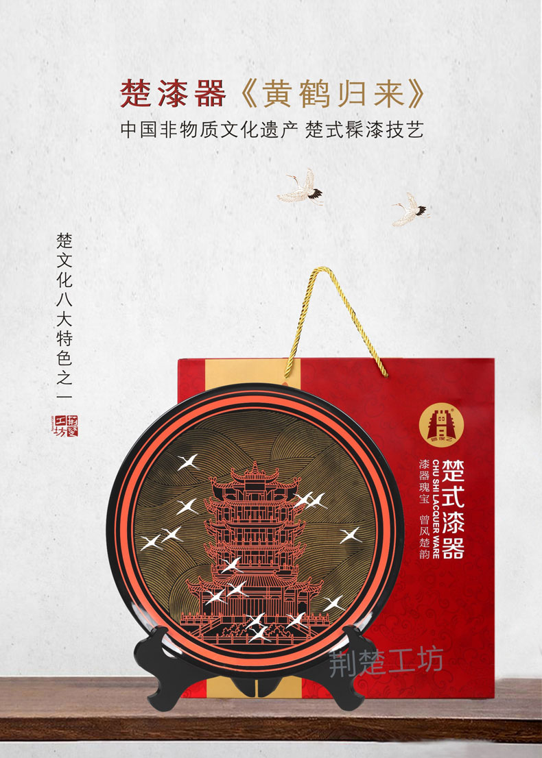 武汉纪念品 楚漆器《黄鹤归来》